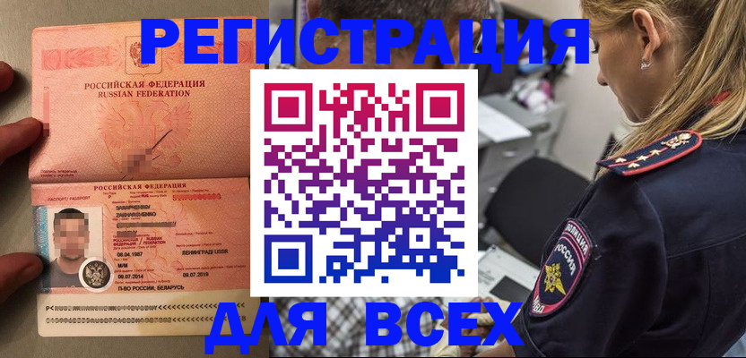 прописка для школы в Буйнакске