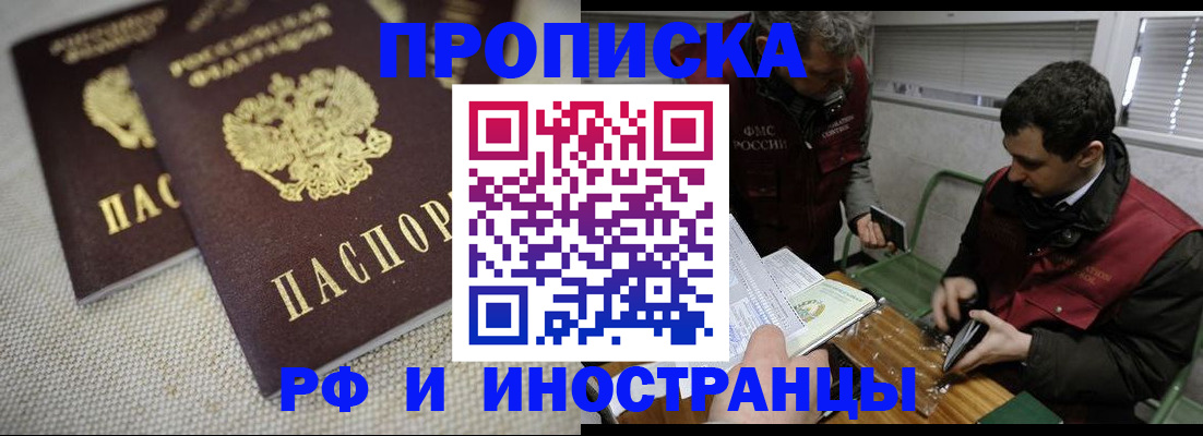 прописка для школы в Буйнакске