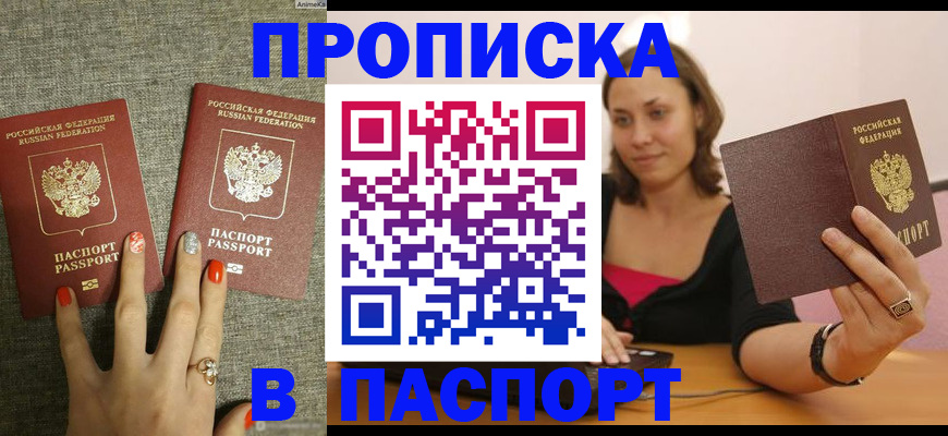 прописка паспорт в Буйнакске