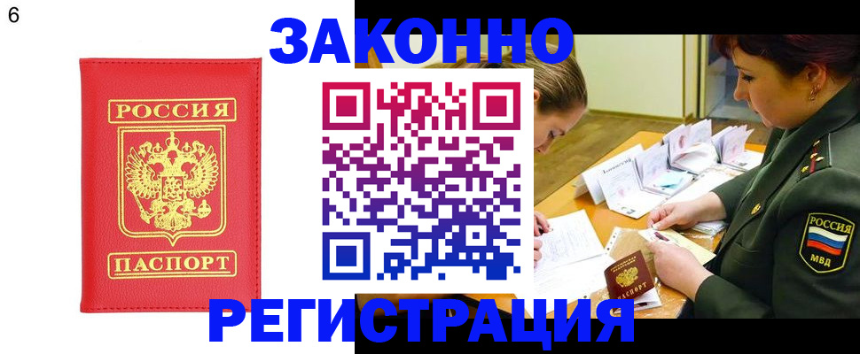 прописка для кредита в Буйнакске