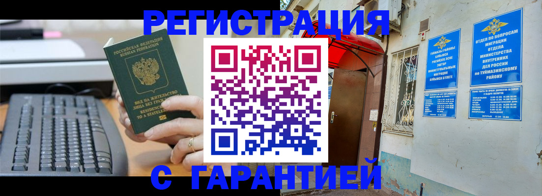 временная регистрация собственник в Буйнакске